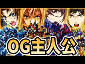 【スパロボ】OGオリジナル主人公機 必殺技 & 合体攻撃まとめ(DS版)| ヴァルザカード ~  ソルヴリアス ~ オデュッセア ~ ファルセイバー | SRW DS/3DS OG