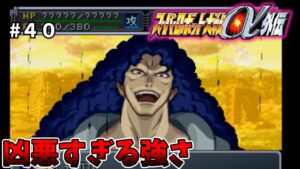 【スパロボα外伝】まるでラスボス!本気ターンXとの激闘【スーパーロボット大戦#40】