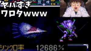 【スパロボ】シンクロ率の上げ過ぎでマジでバグりそうで怖いんだが・・・【スーパーロボット大戦】