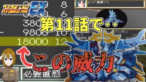 スーパーロボット大戦 激戦地巡り「シュウ＝シラカワ」