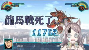 【機戰30 /スーパーロボット大戦30/超級精英模式0改】26. 為什麼龍馬會戰死...【hkvtuber/社畜A星野ニア】