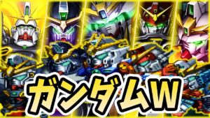 【スパロボ】ガンダムW (TV) ガンダム機体の必殺武器 | スパロボα vs 第2次Z | ウイングゼロ ~ デスサイズ ~ ヘビーアームズ ~  エピオン | SRW Gundam Wing