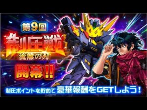 【スパロボDD 】 第9回制圧戦 最終エリア FULL AUTO(13:00)