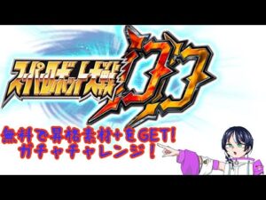 ガチャ枠スパロボDD無課金ゲーム実況:無料で昇格素材他を入手するためにガチャ!&方法→必殺整理してたらバグで音がどんどんおかしく・・・【スーパーロボット大戦dd】