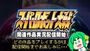 【マシントラブル発生】O2PAI。の スーパーロボット大戦???【現状報告】