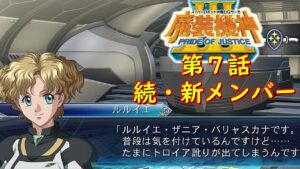 スパロボOGサーガ魔装機神Ⅲ PRIDE OF JUSTICE第7話『ハードラック・ミッション』【ゲーム/Super Robot Wars魔装機神ⅢPRIDE OF JUSTICE.srw】