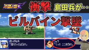 スーパーロボット大戦 激戦地巡り「敵包囲網を突破せよ」
