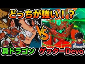 【スパロボ30】ゲッター デヴォリューションの強さをゆっくり解説