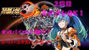 スーパーロボット大戦30 ゲーム実況 2周目 #68 女性パイロット縛り!他にも細かい縛り有り!難易度スーパーエキスパート!【スパロボ30】【PS4】