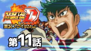 スーパーロボット大戦Dを実況プレイするわよ　第11話