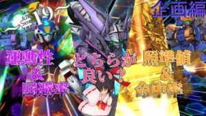 【ゆっくり実況】スーパーロボット大戦DD~#19~ 運動性&回避率と照準値&命中率これってどちらが良いの?
