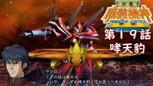 スパロボOGサーガ魔装機神Ⅲ PRIDE OF JUSTICE第１９話『ファナティシズム』【ゲーム/Super Robot Wars魔装機神ⅢPRIDE OF JUSTICE.srw】