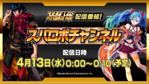 【最新情報公開】『スーパーロボット大戦』配信番組「スパロボチャンネル」