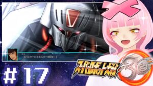 【#17】ヘビーメタルと鉄血と スパロボ30をやるぞうおお~!【スーパーロボット大戦30】【初見実況】【VTuber】