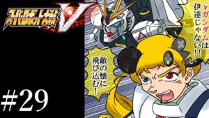 #29【スーパーロボット大戦V】シリーズ初見!ストーリー攻略【うきょち】