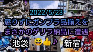 【BANDAIのガンプラ・HGスーパーロボット大戦OGプラモデル】2022/5/23今日も懲りずにガンプラ品揃えを…まさかのゲリラ納品に遭遇⁉️