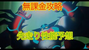 【スパロボDD】 2章part10でお披露目のあったあの必殺技の性能予想【無課金】