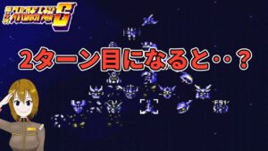スーパーロボット大戦 激戦地巡り「ゲストとインスペクター」