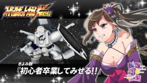 #029 【スパロボF完】脱初心者を目指して魂の初見プレイ！初心者スパロボ武者修行 | スーパーロボット大戦F完結編【ゲーム実況】【個人Vtuber】【ノーリセット縛り】