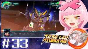 【#33】信じられん位かっけェな………  スパロボ30をやるぞうおお~!【スーパーロボット大戦30】【初見実況】【VTuber】