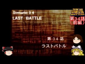 【スパロボ縛りゆっくり実況】第三次スーパーロボット大戦(PS版) オンナ!ロボット!センカン! #34(前編)
