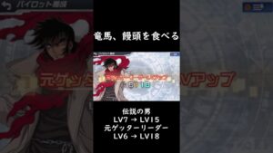 竜馬、饅頭を食べる【スパロボDD】
