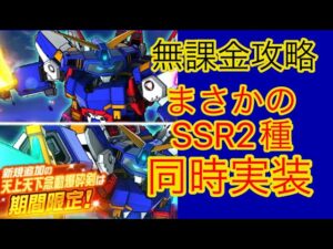 【スパロボDD】 天下無敵のスーパーロボットSRX 新規必殺技性能予想【無課金】