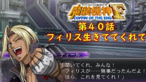 スパロボOGサーガ魔装機神F COE第４０話『忘れられぬ痛み』【ゲーム/Super Robot Wars魔装機神F COFFIN OF THE END.srw】