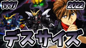 【ガンダムW】デスサイズヘル必殺技まとめ |  スパロボF ~ スパロボDD | SRW Deathscythe Evolution