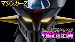 「第2次スーパーロボット大戦Z 破界篇」戦闘演出集:マジンガーZ