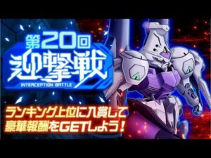 スパロボDD][迎撃戦] 第20回迎撃戦 エリア5 初見 プレイ(239,160)