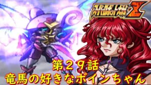 スパロボZ第29話『アウトサイダー』【ゲーム/Super Robot Wars Z.srw】