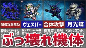 【昔のスパロボ】やばすぎる性能！ぶっ壊れ機体6選