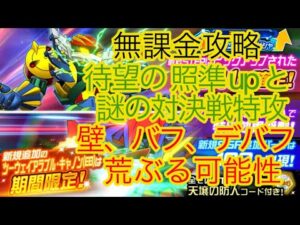 【スパロボDD】メラフディン・神ジーグ 事前情報確認【無課金】