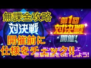 【スパロボDD】やっと対決戦本番が始まるようです【無課金】