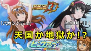 【スパロボDD】バカシンジか、エロ剣児、あなたはどっち!?【ゆっくり/オルガ】