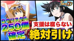 【スパロボDD】2022水着ガシャ開催決定!支援パーツは腐らない!石250個確定ガシャは絶対引け!