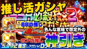 【スパロボDD】魂の3周年推し活ガシャ!色んな意味で想定外の神引きしたった!
