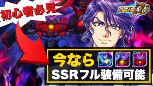 【スパロボDD】超環境級機体グランゾンをSSRフル装備で使える!今スパロボDDを始めると過去1最高のスタートダッシュが切れる!