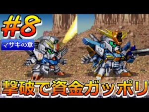 【スパロボ EX PS版】#8 女性キャラ縛り!マサキの章 第8.9話 コーラルキャニオン再び スーパーロボット大戦EX レトロゲーム 実況