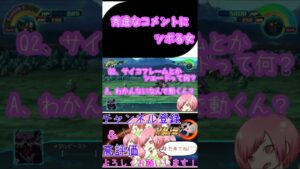 【ネタバレ注意!】秀逸なコメントにツボる女#shorts