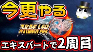 【スパロボ30】長きに渡る戦いを終わらせよう!ネタバレ注意 スーパーロボット大戦30