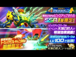 【スパロボDD】【ガシャ】 4ステップアップガシャ 『天壌の防人』 天井 #1.75 SUPER FAIL!!! T_T