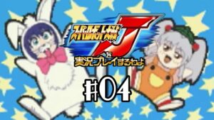【スパロボJ】スーパーロボット大戦Jを実況プレイするわよ　第4話