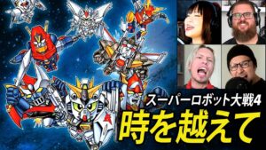 スーパーロボット大戦 – 時を越えて カバー 歌詞付き 【4人コラボ:Gizotti x Kai x Franklin x Vocapanda】 - SRW - Toki wo Koete cover