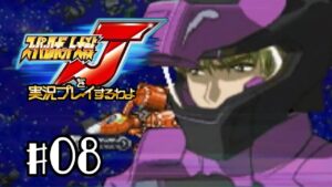 【スパロボJ】スーパーロボット大戦Jを実況プレイするわよ 第8話