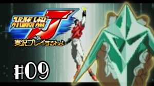 【スパロボJ】スーパーロボット大戦Jを実況プレイするわよ 第9話