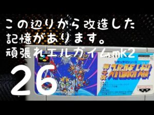 [スパロボ ]　[SFC」 [SRPG]　第4次スーパーロボット大戦　初めて遊ぶ