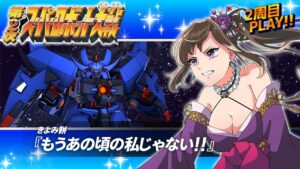 #12【第2次スパロボ2周目】第1回スパロボセルフてかげん選手権！ | 第2次スーパーロボット大戦／コンプリ版【ゲーム実況】【個人Vtuber】【ノーリセット縛り】