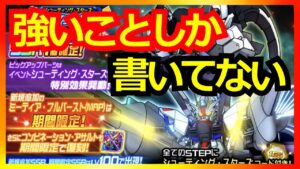 【スパロボDD】環境級確定!?フリーダムガンダム ミーティアフルバースト(MAP) 初の限定MAPはどのくらいぶっ壊れるか?【実況】